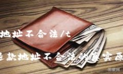 tt p钱包退款地址不合法