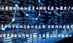 在当今的数字化时代，加密货币已成为一个备受