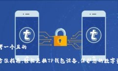 思考一个且的全方位指南