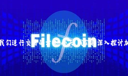 加密货币支付流程

在这个数字化时代，加密货币逐渐走入了我们的生活，改变了我们进行交易的方式。今天，我们将深入探讨加密货币支付的流程，助你更好地理解这一革命性的支付方式。

### 深入了解加密货币支付流程的全面指南