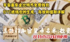 2023年乌克兰热门加密货币