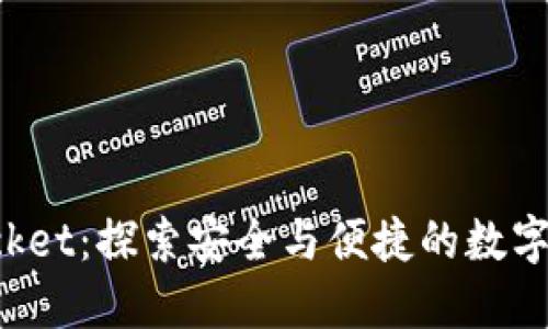 火币TokenPocket：探索安全与便捷的数字资产管理之道