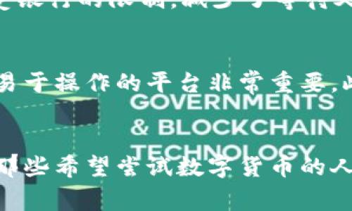   伦敦最安全便捷的加密货币支付平台推荐 / 

 guanjianci 伦敦, 加密货币, 支付平台, 数字货币 /guanjianci 

引言：加密货币的崛起
近几年来，加密货币发展迅猛，逐渐成为一种流行的支付方式。随着人们对数字货币的接受度不断提高，越来越多的商家和消费者开始探索加密货币的使用。在这其中，伦敦作为一个全球金融中心，自然也成为了加密货币支付平台的热门区域。

什么是加密货币支付平台？
简单来说，加密货币支付平台是一个允许用户用数字货币进行交易的在线服务。用户可以在这些平台上使用各种加密货币，如比特币、以太坊等，进行商品和服务的购买。这种支付方式不仅便捷，还能提高交易的安全性。

为什么选择伦敦的加密货币支付平台？
伦敦作为全球金融中心之一，拥有众多的加密货币支付平台。这些平台通常具备良好的用户体验、安全性高且支持多种加密货币，为用户提供更多选择。同时，伦敦的政策环境对数字货币也较为友好，有助于进一步推动加密货币的使用。

推荐的伦敦加密货币支付平台
在众多的支付平台中，以下几个是尤其值得推荐的：

ul
    listrongCoinbase：/strong作为全球知名的平台，Coinbase提供简单易用的界面和安全的交易环境，适合初学者使用。/li
    listrongBitPay：/strong专注于商家支付解决方案，支持比特币和比特币现金等多种加密货币。/li
    listrongLocalBitcoins：/strong提供点对点的交易服务，买卖双方可以直接沟通，灵活性高。/li
    listrongPaxful：/strong拥有多种支付选项，用户可以选择最适合自己的方式进行交易。/li
/ul

安全性是首位
选择加密货币支付平台时，安全性是每位用户应当关注的重点。伦敦的一些知名平台，都采取了多种安全措施，例如双重认证和冷存储等，以保护用户的资产。此外，用户在平台注册时，应该遵循基本的安全措施，比如使用强密码和定期更换密码。

用户体验的提升
随着加密货币的普及，越来越多的支付平台开始注重用户体验。从注册流程、交易界面到客户服务，平台的每一个环节都在不断。新兴平台在设计时也更加注重用户反馈，力求让每位用户都能够快速上手。

伦敦的加密货币文化
伦敦的加密货币文化日渐兴盛，许多社区和活动促使人们更深入地了解数字货币。无论是技术研讨会，还是行业聚会，都会成为爱好者们互相交流、分享经验的良机。在这座城市中，不同背景的人们聚集一起，共同推动着加密货币的未来。

未来的趋势：加密货币支付的前景
过去几年，加密货币市场经历了巨大的波动。尽管如此，专家们普遍认为，加密货币的未来依旧是光明的。随着行业的规范化和技术的不断进步，越来越多的商家和消费者将会接受加密货币支付。

相关问题探讨
h4问题一：加密货币支付的优势有哪些？/h4
加密货币支付有许多优势，首先是便捷性。无论身处何地，只要有网络，就可以随时随地进行交易。此外，加密货币的交易通常能够更快完成，因为它们不受银行的限制，减少了等待处理的时间。其次，安全性是加密货币的一大亮点。相关的加密算法可以有效保护用户的信息和资产，降低被盗风险。

h4问题二：如何选择合适的加密货币支付平台？/h4
选择合适的加密货币支付平台时，用户应考虑几个关键因素。首先是安全性，确保平台使用了强大的加密措施。其次是可用性，选择一个用户界面友好且易于操作的平台非常重要。此外，服务的多样性也是一个考量因素，平台支持的加密货币种类越多，用户的选择就越多。最后，不妨查看其他用户的评价，了解平台的信誉和服务质量。

总结
加密货币支付平台的出现，为现代消费带来了新的可能性。伦敦这座城市，凭借其开放的金融环境和活跃的社区，成为了加密货币交易的理想之地。对于那些希望尝试数字货币的人来说，选择合适的支付平台尤为重要。在不断发展的加密货币市场中，未来充满了更多的期待和可能性。