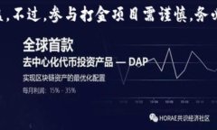 TP钱包打金：赚取虚拟资产