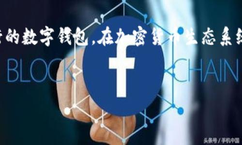 在现代生活中，数字钱包已经成为我们处理日常交易不可或缺的一部分。TP钱包，作为一种流行的数字钱包，在加密货币生态系统中发挥着重要作用。那么，关于“TP钱包多余的可以删除吗”的话题，今天我们就深入探讨一下。

  
TP钱包如何有效管理？多余的资产可以删除吗？