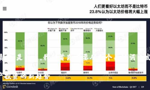 要深入了解“TP钱包质押”是什么，我们首先需要从几个关键词出发，逐步解构这个概念。

TP钱包质押：数字资产投资的新趋势
