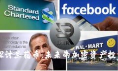 深入探讨兰花币：未来的加密资产投资新星