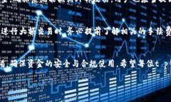 探寻t p钱包的余额修改功