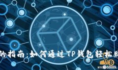  简单易懂的指南：如何通