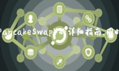 在这里，我将为您提供关