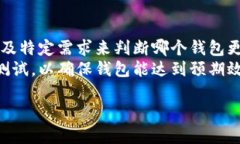 《CB钱包和TP钱包哪个好？