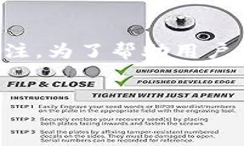 思考一个且的

在当今数字货币的时代，加密货币的安全问题引起了广泛的关注。为了帮助用户更好地理解这一话题，我为您设计了一个友好的和相关关键词。

 
加密货币安全揭秘：如何防范加密资产被盗