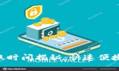 TokenPocket钱包闪兑到账时间