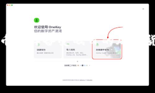 TP钱包与狗狗币的支持情况解析

在当今数字货币如此热门的时代，越来越多的人开始关注钱包的功能和支持的币种，尤其是像狗狗币这样备受瞩目的加密货币。TP钱包作为一款广受欢迎的数字货币钱包，它是否支持狗狗币？让我们深入探讨一下这个问题。

TP钱包是否支持狗狗币？全面解析与用户指南