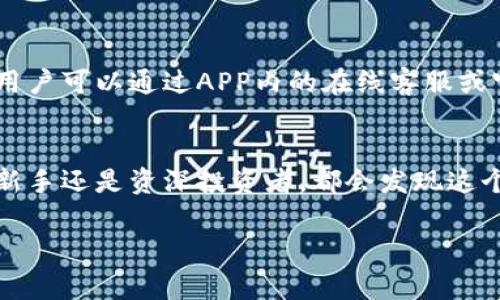 t闪兑是指在TP钱包中进行的快速兑换操作。这项功能使用户能够迅速在不同的数字货币之间进行转换，提供了极大的便利性和灵活性。/t

TP钱包闪兑功能的意义
TP钱包的闪兑功能，可以让用户在短时间内完成资产的转换，解决了传统兑换方式中可能遇到的各种繁琐问题，比如兑换速度慢、手续复杂等。此外，通过闪兑，用户可以更好地把握市场变化，及时调整自己的投资组合，避免损失。

如何在TP钱包中使用闪兑功能
首先，用户需要在TP钱包中完成注册并激活自己的账户。接下来，用户可以选择他们想要兑换的两种数字货币，输入想要兑换的金额，系统会自动计算出可以获得的数量以及当前的汇率信息。确认无误后，用户只需点击“闪兑”按钮，几秒钟内即可完成兑换。

闪兑功能的优势分析
众所周知，数字货币市场瞬息万变，价格波动很大。TP钱包的闪兑功能使得用户能够迅速响应市场变化。例如，当某种货币出现价格上涨时，用户可以迅速将手中的其他货币兑换为这种货币，抓住投资机会。

闪兑与传统兑换的对比
传统的数字货币兑换方式往往需要经过多个步骤，包括开设交易所账户、验证身份、充值和提现等。这些环节不仅耗时，而且可能存在交易费用。而TP钱包的闪兑功能则大大简化了这个过程，用户只需要通过钱包即可完成交易，同时也能避免不必要的手续费。

闪兑的安全性
在使用任何金融服务时，安全性问题总是用户最关心的。TP钱包致力于为用户提供一个安全的交易环境。闪兑过程中，TP钱包会采取多种安全措施，比如密码保护、双重确认等，确保用户的资产安全。

用户反馈与体验
据用户反馈，TP钱包的闪兑功能得到了广泛的好评。许多用户表示，他们欣赏这个功能提供的便利，尤其在市场波动剧烈时，能够迅速作出反应是非常重要的。同时，当用户在使用闪兑时，也可以方便地查看实时汇率和交易记录，增强了用户的掌控感。

未来的改进方向
尽管TP钱包在闪兑功能上表现出色，但仍有继续改进的空间。比如，TP钱包可以考虑加入更多的数字货币选择，进一步提升用户的兑换灵活性。此外，用户界面和操作流程，确保即使是新手也能轻松上手，也将是未来的一大目标。

常见问题解答
在使用TP钱包闪兑功能时，用户可能会有一些疑问。以下是一些常见问题及其解答：

h41. 使用闪兑功能是否会产生额外费用？/h4
TP钱包在闪兑过程中可能会收取一定的手续费，但相比传统交易所的费用，这仍然是相对较低的。具体的费用标准用户可以在APP中查看最新信息。

h42. 如果闪兑过程中出现问题，应该如何处理？/h4
如果在使用闪兑功能时遇到了任何问题，用户可以联系TP钱包的客服团队。客服通常在响应时间上会非常及时，用户可以通过APP内的在线客服或官方网站联系他们。

总结
综上所述，TP钱包的闪兑功能极大地提高了数字货币交易的效率，使得用户能够更灵活地应对市场变化。无论是新手还是资深投资者，都会发现这个功能能够为他们的投资带来便利和收益。期待未来TP钱包能继续这个功能，帮助更多用户实现他们的投资目标。

TP钱包,闪兑功能,数字货币,资产转换/guanjianci