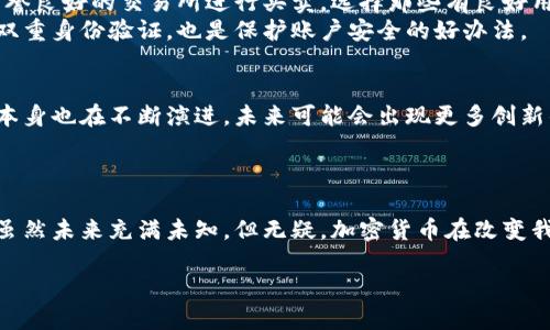 引言：加密货币的定义与意义
在当今数字经济的大潮中，加密货币如同一颗耀眼的星星，吸引着无数投资者和技术爱好者的目光。那么，加密货币究竟是什么呢？简单来说，加密货币是一种基于区块链技术的数字货币，它通过加密技术确保交易的安全性、保护用户的隐私，以至于使任何中介的参与成为多余。
这类货币的出现，深刻改变了我们对金融的认识。不再是由中央银行或政府掌控，相反，它是去中心化的。这种设计不仅使其交流与转移更为高效，也让许多人对传统财经系统产生了疑问和思考。

加密货币的基本构成
为了更好地理解加密货币，我们需要深入探讨其构成部分。首先，区块链是加密货币的核心。它是一个分布式的账本系统，通过网络中众多节点共同维护。在这个账本中，所有的交易都会被记录，并且一旦记录便不可篡改。
接下来是加密技术，这使得用户可以在不暴露身份的前提下完成交易。通俗地讲，你可以像用现金一样匿名购物，而不必担心个人信息被泄露。同时，许多加密货币还涉及智能合约，使得交易能够在没有中介的情况下自动执行，进一步提高了效率。

加密货币在美国的发展历程
自2009年比特币问世以来，美国在加密货币领域经历了迅速的发展。最初，人们对比特币充满了不确定性，甚至有人质疑其合法性和安全性。然而，随着越来越多的人开始了解和接受比特币，诸如以太坊、Ripple等其他加密货币也相继兴起。
美国政府对加密货币的态度也逐渐发生变化。一些州开始制定相关法规，允许加密货币的合法交易，而一些知名机构开始接受比特币作为支付手段。这样一来，加密货币逐渐走入了大众视野。

加密货币的优势与劣势
每一种投资工具都有其优缺点，加密货币也不例外。首先，Its advantages are noteworthy. 加密货币的交易速度通常非常快，几乎是瞬时完成。与传统银行转账相比，使用加密货币只需要几分钟，一般不会受到周末或假日的影响。
其次，由于去中心化的特性，用户的资金不容易受到惩罚或限制。此外，加密货币可以在全球范围内自由流通，这使得跨国交易变得简单。但反过来讲，这也给监管带来了挑战。
然而，加密货币的波动性极大也是不容忽视的劣势。在短短几天内，它的价值可能会大幅上下波动，使得一些投资者面临巨大风险。此外，安全问题依然是用户的一个心头病，虽然区块链技术很可靠，但交易所常常成为黑客的目标，造成一些用户资金损失。

用户如何安全地使用加密货币
虽然加密货币的使用充满了潜力与魅力，但与此同时，用户需要提高警惕，确保自己的资金安全。首先，一定要使用信誉良好的交易所进行买卖。选择那些有良好用户评价和较高安全标准的平台，可以有效降低风险。
其次，建议使用硬件钱包或冷钱包，这些方式可以确保你的资金不受到网络攻击的威胁。另外，定期更改密码并启用双重身份验证，也是保护账户安全的好办法。

未来的展望：加密货币的前景
未来，加密货币的发展前景令人期待。随着更多企业和机构接受这种新型货币，应用场景将不断增多。而区块链技术本身也在不断演进，未来可能会出现更多创新的使用方式。
然而，投资者也必须意识到风险。市场的波动性和不确定性依然存在，在进入之前，应做好充分的调研和准备。

总结：加密货币的旅程
总体来说，加密货币是一个充满机遇与挑战的领域。它不仅是现代经济技术变革的产物，更是一场数码民主的革命。虽然未来充满未知，但无疑，加密货币在改变我们生活和经济结构方面的潜力，值得我们持续关注与探索。

探索美国加密货币的定义与未来发展