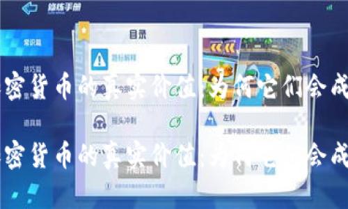 揭秘NFT与加密货币的真实价值：为何它们会成为投资新宠？

揭秘NFT与加密货币的真实价值：为何它们会成为投资新宠？