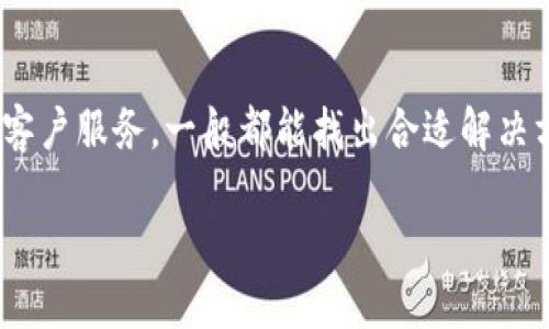 tP钱包转账功能详解
随着数字货币和区块链技术的快速发展，越来越多人加入到这个新兴的经济生态中。作为一种数字资产存储工具，tP钱包在用户中受到了欢迎。它不仅可以存储数字货币，还具有便捷的转账功能。那么，tP钱包是否能够转账到其它钱包呢？在接下来的内容中，我们将详细探讨这个问题。

tP钱包的基本介绍
tP钱包是一种数字货币钱包，支持多种主流加密货币的存储和管理。用户通过tP钱包，可以方便地接收和发送各种数字资产。与传统银行账户相比，tP钱包的转账速度快、费用低，更重要的是去中心化的特性让用户的资金更加安全。此外，tP钱包还拥有友好的用户界面，适合不同层次的用户使用。

tP钱包的转账流程
如果你想要使用tP钱包进行转账，流程其实很简单。首先，你需要确保你的tP钱包中有足够的余额来完成转账。接下来，按照以下步骤操作：
ol
    li打开你的tP钱包应用，登录你的账户。/li
    li在主界面中找到“转账”选项，点击进入。/li
    li输入收款方的钱包地址，确保这个地址的准确性，因为一旦转账，资金将无法找回。/li
    li输入你希望转账的金额，以及备注信息（可选）。/li
    li确认所有信息无误后，点击“确认转账”。/li
/ol
完成这几个步骤后，系统会处理你的转账请求，一般会在几分钟内完成。你可以在钱包的转账记录中查看到账情况。

是否可以将tP钱包的钱转到其他钱包？
答案是肯定的，tP钱包支持向其他任何钱包转账，只要对方钱包支持相同类型的数字货币。比如，如果你在tP钱包中拥有比特币，你可以随时将它转账到其他支持比特币的钱包中。在转账时，只需正确输入对方钱包的地址，就可以顺利完成这笔交易。

tP钱包转账费用
在使用tP钱包转账时，用户需要注意到转账费用的问题。每一笔数字货币的转账，都需要支付一定的网络费用，这并不是tP钱包所收取的费用，而是区块链网络运营所需的费用。这些费用通常会随着网络的拥挤程度而有所浮动，因此在转账时，用户可以选择合适的手续费来保证转账速度。

tP钱包的安全性
钱包的安全性是每位用户都非常关注的问题。tP钱包在安全性方面采用了多重保护机制，包括双重验证、数据加密等，确保用户资金的安全。此外，用户在进行转账时也要注意保护自己的私钥和助记词，绝不要轻易分享给他人，确保你的数字资产不被盗取。

常见问题解答
在使用tP钱包的过程中，用户可能会遇到一些常见的问题，以下是两个相关的问题和详细解答。

问题一：转账到其他钱包后资金没有到账，怎么办？
如果你在tP钱包转账后发现资金没有到账，首先不要着急。可能的原因有多个：
ol
    listrong网络拥堵：/strong区块链网络的拥堵会导致转账时间延长。这种情况下，你只需要等待，转账会在网络恢复正常后完成。/li
    listrong地址输入错误：/strong如果你输入了错误的钱包地址，资金可能已经转到错误的地址，无法找回。因此在转账时，一定要仔细检查钱包地址的准确性。/li
    listrong对方钱包不支持：/strong请确保你转账的数字货币对方的钱包是支持的，否则资金将无法到账。/li
/ol
如果经过一段时间仍然没有到账的情况，可以联系tP钱包的客服进行咨询。通常，他们会检查你的转账记录，帮助你解决问题。

问题二：转账次数是否有限制？
tP钱包对于单次转账次数并没有限制，用户可以随时随地进行多次转账。不过，需要注意的是，每笔转账都需支付相应的网络费用。此外，tP钱包会根据市场状况和费用策略，可能会对转账金额设置一定的下限和上限。这是为了保证系统的安全性和稳定性，防止过大的资金流动影响市场。

在日常使用中，用户依然要注意合理规划自己的资金流动，避免频繁的小额转账所产生的高额费用。总之，tP钱包为用户提供了方便、快捷的转账服务，只要合理利用，就能为你的数字资产管理带来极大的便利。

总结
tP钱包的转账功能让用户能够方便地将数字资产转移至其他钱包，只需简单的步骤即可完成。虽然在转账过程中可能会遇到诸如资金未到账等问题，但只需耐心处理和咨询团队客户服务，一般都能找出合适解决方案。同时，用户要时刻注意钱包的安全性，妥善保存好自己的私钥和助记词，保护好你的资产。希望本文对你了解tP钱包的转账功能有所帮助，享受数字资产带来的乐趣和便利吧！

tP钱包能否顺利转账到其他钱包？