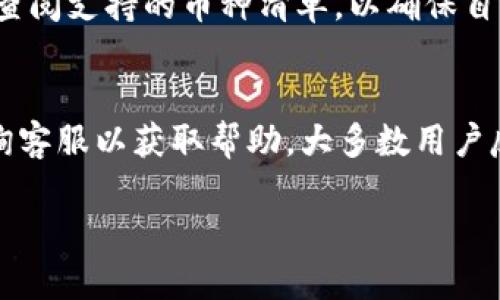   轻松便捷的TP钱包APP下载指南 / 

 guanjianci TP钱包, 数字货币, 钱包APP, 加密货币 /guanjianci 

引言：什么是TP钱包APP？

在数字货币蓬勃发展的今天，TP钱包APP作为一种安全、便捷的数字资产管理工具，越来越受到用户的青睐。不论你是刚开始接触加密货币的新手，还是经验丰富的投资者，TP钱包都能为你提供极大的便利。这款钱包支持多种数字货币的管理，让用户随时随地都能进行交易和资金管理。

为什么选择TP钱包APP？

选择TP钱包APP的理由有很多，首先是它的安全性。TP钱包采用了多重加密技术，能够有效保护用户资产不被盗取。此外，用户监控账户活动的功能也让人安心，你能随时查看交易记录，确保一切正常。

其次，TP钱包的用户界面设计非常友好，适合各种水平的用户操作。即使是没有太多技术背景的用户，也能轻易上手。此外，TP钱包支持多种语言，进一步拓宽了其用户群体。

最后，TP钱包APP的兼容性也表现出色，支持多种类型的设备，无论是iOS还是Android系统，都能够顺利安装和使用。这种灵活性让用户能够根据自己的便利选择最适合自己的设备。

如何下载TP钱包APP？

下载TP钱包APP是非常简单的。首先，你需要去你所用设备的应用商店，比如苹果的App Store或安卓的Google Play。只需在搜索框中输入“TP钱包”或者“TP Wallet”，便能看到官方的应用。确保下载安装的是官方版本，以免下载到不安全的应用。

下载完成后，打开APP，你将会看到一个欢迎界面，简单的介绍会引导你进行后续设置。需要注意的是，在设置过程中，你需要创建一个安全的密码，并备份你的私钥和助记词，这样才能在丢失手机或者需要重装时找到你的资产。

使用TP钱包APP的基本功能

TP钱包不仅仅是一个数字货币存储工具，它提供了很多实用的功能。首先是资产管理功能，你能够方便地查看自己的数字资产总值以及各个币种的详细数据。这个页面会展示你的资产变化，让你随时了解市场动态。

其次，钱包内置的交易功能让用户能够轻松进行买卖操作。无论是交易比特币、以太坊还是其他山寨币，TP钱包都能迅速响应。此外，你还可以通过APP参与到去中心化金融（DeFi）中，获取更高的收益。

TP钱包APP的安全性：值得信赖的选择

我们在选择数字钱包时，安全性无疑是最重要的因素。TP钱包在这方面做得非常到位。首先，所有的交易都是经过加密处理的，能够保护用户隐私。其次，钱包内的私钥不存储在服务器上，用户掌控着自己的资产，这大大降低了被黑客攻击的风险。

另外，TP钱包定期进行安全审计和更新，这样能有效应对新出现的安全威胁。对于用户来说，定期更新应用也是保持安全性的一个好习惯。

怎么使用TP钱包进行交易？

使用TP钱包进行交易的流程非常简单。首先，在主界面选择你想要交易的数字货币。点击“发送”或“接收”按钮，根据提示输入相关信息。比如，如果你想从朋友那里接收比特币，只需让对方扫描你的二维码，或者输入你的钱包地址即可。

如果你打算发送数字货币，只需输入对方的地址，选择发送金额，并确认交易。如果资金充足，几分钟之内就能完成交易。在这段时间里，用户可以随时查看交易状态，让整个过程透明化。

如何确保TP钱包的使用安全？

尽管TP钱包提供了多重安全保障，但用户在使用过程中依然需要保持警惕。首先，定期更新应用程序。开发者会不断进行安全更新以防止新威胁，因此保持软件为最新版本非常重要。

其次，保护好自己的助记词和私钥。这些信息是你资产的唯一码，一旦泄露，可能导致资产被盗。此外，切勿在不安全的网络下进行交易，使用公共Wi-Fi时建议使用VPN来保护隐私。

TP钱包的未来发展趋势

随着区块链技术的不断发展，TP钱包在未来的路上也将迎来更多机会和挑战。目前，TP钱包正计划继续扩展支持的币种，为用户提供更广泛的选择。同时，也在持续用户体验，打造更加友好和便捷的使用环境。

另外，TP钱包也有可能引入更多的金融服务，比如贷款、借贷等，以满足用户多样化的需求。这将使TP钱包进一步成为一个多功能的数字资产管理平台。

总结：为何TP钱包是最佳选择

TP钱包凭借其安全性、便捷性和多样化的功能，成为了众多用户的首选。无论是在资产管理还是交易过程中，TP钱包都能为用户带来流畅体验。而且，它的快速更新与安全保护让每一位用户都能放心使用。

如果你还在为如何选择一个合适的数字钱包而烦恼，不妨试试TP钱包APP，下载它，开启你的数字资产管理之旅！

相关问题

h4问题1：TP钱包APP是否支持所有的加密货币？/h4
尽管TP钱包支持多种加密货币，但并非所有的加密货币都可以在其平台上进行交易。用户在下载并使用TP钱包之前，最好提前查阅支持的币种清单，以确保自己的需求能够得到满足。

h4问题2：TP钱包的用户支持服务可靠吗？/h4
TP钱包为用户提供了综合的客户支持服务，包括在线客服和FAQ帮助中心。如果在使用过程中遇到任何问题，用户可以随时咨询客服以获取帮助。大多数用户反映，客服反应及时，能够有效解决问题。

以上是关于TP钱包的全面指南，希望能帮助你更好地理解和使用这款数字资产管理工具！