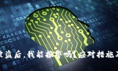 加密货币被盗后，我能报