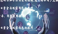 说明：以下是关于 tp 钱包