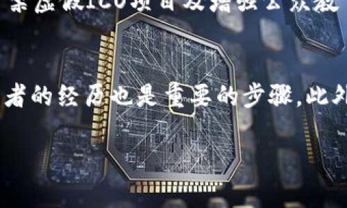   揭秘法国加密货币诈骗：如何识别和防范这一新型骗局 / 

 guanjianci 加密货币, 法国, 诈骗, 防范 /guanjianci 

引言：加密货币的魅力与风险
近年来，加密货币的迅猛发展吸引了全球投资者的注意。比特币、以太坊等数字资产不仅为技术革新带来了新的机遇，还为许多人提供了财富增长的希望。然而，随着这一领域的火热，也逐渐滋生了诸多骗局，法国也未能幸免。本篇文章将深入探讨法国加密货币诈骗的现状、案例及防范措施，希望能够为投资者提供一些实用的指导。

一、加密货币诈骗的类型
在法国，加密货币诈骗的形式多种多样，下面是一些常见的类型：
h41. 虚假投资平台/h4
许多诈骗者设立了看似专业的投资网站，向用户承诺高额回报。这些网站通常拥有华丽的界面和详尽的介绍，但实际上是精心设计的陷阱。一旦用户投入资金，他们便再也无法提现，甚至可能失去所有投资。

h42. 假冒ICO（首次代币发行）/h4
在加密货币领域，ICO是一种募集资金的方式。诈骗者通过发起虚假的ICO项目来骗取资金，承诺用户购买的代币会在未来大幅增值。其实，这些代币根本不存在，投资者只是在为诈骗者的口袋填资。

h43. 钓鱼诈骗/h4
钓鱼诈骗是通过伪装成合法的金融服务提供者，诱骗用户提供私人信息的一种方式。在社交媒体和电邮中，这类诈骗信息常常看似真实，为了让受害者放松警惕，一旦攻击成功，用户的账户和资产就可能立刻面临威胁。

h44. 冒充名人投资计划/h4
一些诈骗者假冒知名投资者或社交媒体影响力人物，宣称某项加密货币或投资计划会带来巨额收益。他们借助名人的影响力，吸引不明真相的投资者。然而，这些都是虚假的宣传，真正受益的仍旧是诈骗者。

二、法国加密货币诈骗的案例分析
在法国，有多个引人注目的加密货币诈骗案例。这些案例不仅揭示了投资者所面临的风险，也反映了诈骗手法的不断升级。

h41. B4Crypto案例/h4
B4Crypto是一家看似合法的加密货币投资平台，声称可以为用户带来丰厚的投资回报。受害者把资金转入后发现，平台和网站都突然消失，留下的只是满目绝望的投资者。此案件引起了法国金融监管机构的高度关注，也促使了相关法规的完善。

h42. Aveyron虚假ICO案例/h4
在法国南部的Aveyron，一项虚假的ICO项目成功吸引了数千名投资者。诈骗者利用社交媒体和网络广告进行推广，最终导致数百万欧元的损失。投资者发现自己购买的代币根本没有任何价值，涉事团伙在诈骗成功后迅速跑路，仍在寻找中。

三、如何识别加密货币诈骗
对于投资者来说，识别加密货币诈骗的能力至关重要。以下是一些实用的建议，用于帮助你避免落入陷阱：

h41. 不要轻信过于美好的承诺/h4
如果某个投资机会承诺高回报，风险极低，那十有八九是骗局。真实的投资总是伴随着风险，没有任何投资能够保证你稳赚不赔。

h42. 进行背景调查/h4
在投资之前，一定要对平台和项目进行深入的调查。查看他们的注册信息、团队人员、历史业绩等，很多骗局往往缺乏透明度和真实背景。

h43. 警惕模仿名人/h4
许多诈骗者会利用名人的形象来增加可信度。若你看到某个名人正在推广某个加密项目，务必验证信息的真实性，并不要贸然跟从。

h44. 使用安全的支付方式/h4
在进行加密货币交易时，务必选择安全可靠的平台，确保支付方式安全可靠，避免直接转账到陌生账户。

四、如何保护自己免受诈骗
除了识别诈骗外，投资者还需主动保护自己的利益。

h41. 强化安全意识/h4
时刻保持警惕，不要随意分享个人信息和账户密码。在社交媒体上，避免公开发布与投资相关的内容，以防止成为诈骗者的目标。

h42. 加入投资者社群/h4
加入一些加密货币投资者社区或论坛，了解他人的经验分享，能帮助你获得更全面的信息和警示。

h43. 定期更新知识/h4
加密货币领域发展迅速，新技术、新骗局层出不穷。保持对市场趋势的关注与学习，不断提升自己的判断能力。

h44. 向专业人士咨询/h4
如果你对某个项目感到不确定，建议向专业的财务顾问咨询。专业人士可以帮助你分析投资的可行性，并提出合理的建议。

五、结论
随着加密货币的普及，相关的诈骗案件也变得日益严重。在遇到各种投资机会时，保持高度的警惕性是非常重要的。希望通过本文的分析，能够帮助到正在考虑进入加密货币市场的投资者。透过对骗局的了解与识别技巧的掌握，让我们在追求财富的同时，也能更好地保护自己，避免不必要的损失。

相关问题
h41. 法国监管机构如何应对加密货币诈骗？/h4
法国监管机构对于加密货币的监管正不断加强。近期，法国金融市场监管局（AMF）采取了一系列措施来打击加密货币相关的诈骗，包括加强对投资平台的审查、封禁虚假ICO项目及增强公众教育，以提高投资者对诈骗的警惕性。此外，AMF还与欧盟以及国际金融监管机构合作，推动建立跨国监管框架，以打击网络犯罪和金融诈骗，共同保护投资者的权益。

h42. 我应该如何选择一个可靠的加密货币平台？/h4
选择可靠的加密货币平台是确保投资安全的关键。首先，要检查平台的注册信息和监管状态，确保其在法律框架下运营。此外，查看用户评价和反馈，了解其他投资者的经历也是重要的步骤。此外，平台的安全性、客户服务质量和提供的交易工具也应纳入考虑。最重要的是，要保持警惕，不被高收益承诺所迷惑，始终关注项目的透明度和合法性。

通过以上的探讨，希望能帮助大家更好地理解法国加密货币诈骗的现状以及如何防范，让每一位投资者在追逐财富的道路上更为安全、稳健。