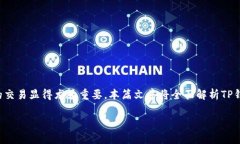 在数字货币日益普及的今