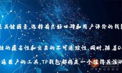 jiaotitleTP钱包的盈利模式揭