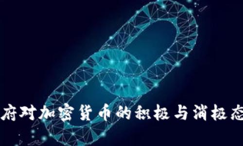 埃及政府对加密货币的积极与消极态度解析