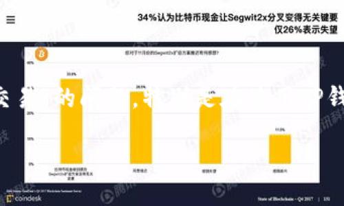 思考一个且的

在如今的数字货币时代，很多用户都会遇到“钱包流动性不足无法交易”的问题，特别是在使用TP钱包等各类数字钱包时。如果你正为此烦恼，不妨看看以下后的内容。

解决TP钱包流动性不足问题，轻松交易数字货币的指南