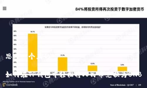 思考一个且的

如何在TP钱包中轻松将人民币兑换为BNB