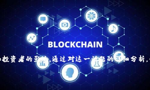 在这篇文章中，我们将深入探讨“TP钱包涨上万倍”这一现象的重要性，以及它对用户和投资者的影响。通过对这一话题的详细分析，我们不仅能够理解TP钱包的市场表现，还能对加密货币和区块链应用的未来进行展望。

TP钱包涨上万倍是什么原因？深度解析其背后逻辑