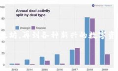 全方位了解加密货币定性