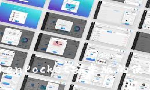 全面解析：TokenPocket安卓版的使用指南与技巧