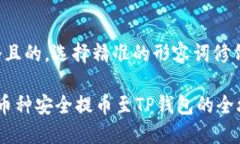 思考一个且的，选择精准