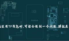 TP钱包地址标签的定位指南