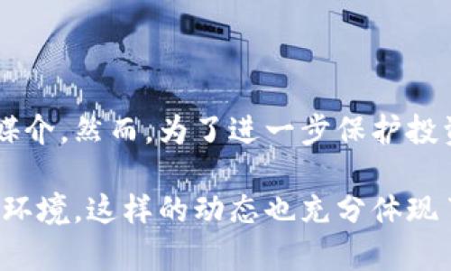 在讨论香港的加密货币交易所之前，我们首先需要了解这一领域的背景以及其重要性。随着全球范围内数字货币的兴起，加密货币交易所成为了数字经济的重要组成部分。香港，作为一个国际金融中心，自然吸引了众多加密货币交易所的落户。那么，香港到底有多少加密货币交易所，又有哪些特别之处呢？

香港的加密货币交易所概况

香港的加密货币交易所数量并不是一个固定的数字，这通常与市场的动态变化有关。根据最新的统计和行业研究，香港目前有大约数十家活跃的加密货币交易所。这些交易所提供多种加密货币的交易以及相关金融服务，满足了市场对数字资产的需求。

在这其中，有一些知名的交易所如币安（Binance）、火币（Huobi）和OKEx等，这些交易所不仅服务于香港用户，还吸引了全球范围内的投资者。同时，香港也有一些本地企业建立的小型交易所，这些交易所虽然用户量不如大型平台，但因其本地化服务和灵活性，也逐渐赢得了不少用户的青睐。

加密货币交易所的类型

加密货币交易所可以大致分为集中式和去中心化两种类型。集中式交易所是用户通过注册账户进行交易的平台，这类平台一般具有较高的交易量和流动性。此外，集中式交易所通常会提供多种交易工具和衍生产品。这类交易所的例子包括了前面提到的币安和火币。

而去中心化交易所（DEX）相对而言则更注重用户的隐私与控制权，用户无需将资产存入交易所，这样可以大幅度降低风险。由于香港的法律和监管环境较为宽松，去中心化交易所也在香港逐渐兴起，让用户享受更大的自主权。

香港交易所的优势

深圳与香港是中国大陆与港澳的金融连接点，香港在加密货币行业的地位尤其显著。首先，香港的法律法规较为健全，对加密货币的监管政策相对宽松，这使得更多的交易平台能够在这里合法运营，吸引了大量的投资者参与。其次，香港的金融市场成熟，投资者教育程度高，为加密货币的普及提供了良好的土壤。

再者，香港是一个多文化的城市，各种语言和文化背景的用户都能在这里自由交流。此外，由于其地理位置的优势，香港的用户可以方便地进入亚太地区的其他市场，这对于通过加密货币进行跨境交易的用户尤为重要。

监管环境的变化

尽管香港对加密货币的监管相对宽松，但香港金融管理局（HKMA）和证券及期货事务监察委员会（SFC）正在逐步加强对加密货币交易的监管。为了保护投资者的利益，香港的监管机构已开始要求交易所获得相关牌照，并加强对反洗钱和客户身份验证（KYC）的合规要求。

这一变化无疑对行业产生了深远影响，既提升了交易所的合法性，也提高了用户的安全感。然而，这也意味着一些小型或初创交易所可能面临更大的运营压力，导致市场格局的变化。

未来的发展方向

未来，香港的加密货币交易所将抓住区块链技术的发展机遇，加强与传统金融的对接。随着央行数字货币（CBDC）概念的推进，香港的加密货币生态将变得更加多元、丰富。

同时，交易所也可能会更多地服务于以太坊等应用层区块链的发展，为开发者提供必要的基础设施支持。结合大量用户数据的分析，交易所将更加精准地满足用户需求，提升交易体验。

用户对加密货币交易的看法

在用户层面，加密货币逐渐被视为一种新兴的投资渠道，不少香港用户已经开始进行比特币、以太坊等数字资产的交易。不过，也有一部分用户对加密货币的投资风险表示担忧，特别是在经历了一些市场波动后。因此，教育用户如何科学理财，了解加密货币投资的风险与收益，是交易所在未来发展的一个重点方向。

总结

总的来说，香港作为一个加密货币交易所集中的地区，凭借其独特的优势以及监管环境的保障，吸引了越来越多的用户参与到这场数字货币革命中来。然而，未来的发展依然充满挑战，交易所需不断创新、提升服务质量，以适应快速变化的市场需求。

相关问题讨论

问题1：香港的加密货币交易所如何保障用户资产安全？

在如今的加密货币市场，安全性是用户最为关注的问题之一。许多交易所为了保障用户的资产安全，采用了多种措施。例如，使用冷钱包存储大部分用户资金，而不是将所有资金都放在网络上，这样可以有效降低黑客攻击的风险。同时，交易所还会进行日常的安全审计，并采取两步验证等技术手段，以确保用户账户的安全。

问题2：加密货币在香港的法律地位如何？

香港的法律体系相对独立于大陆，因此在加密货币的法律地位上有其特有的规定。根据香港的相关法律，虚拟货币并不被视为法定货币，但可作为商品或服务的交易媒介。然而，为了进一步保护投资者，香港的监管机构已开始制定相关的法规，力求在支持创新的同时，确保市场的健康发展。未来，这些法律的制定和实施可能会对交易所的运营模式产生重大影响。

通过以上分析，我们可以看到，香港的加密货币交易所正处于一个快速发展的阶段。随着市场的不断变化和监管的加强，交易所也需要及时调整自身策略，以适应新的环境。这样的动态也充分体现了加密货币行业的创新与活力，令人期待未来的更多发展。