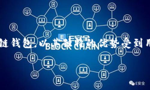 深入了解TP钱包：能否下载以及更多功能解析

在数字货币日益繁荣的今天，钱包作为存储和管理虚拟资产的重要工具，其安全性和便捷性显得尤为重要。TP钱包作为一款关注用户体验的多链钱包，以其独特的优势受到用户的青睐。那么，TP钱包能下载吗？用户又该如何正确使用这款钱包？接下来，我们将为大家详细解答这些问题，并为您提供更丰富的背景信息。

TP钱包下载指南：轻松开启数字货币之旅