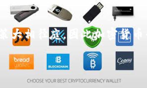 在当前这个信息爆炸的时代，加密货币已经成为全球金融市场上一个不可忽视的重要部分。然而，不同国家对加密货币的接受度和监管政策大相径庭，因此加密货币平台的数量和分布情况也是一个令人关注的话题。那么，加密货币平台在全球范围内究竟有多少个国家呢？我们将对此做一个全面的探讨。

全球加密货币平台分布：国家和市场分析