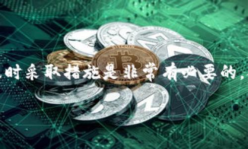 TP钱包的冻结功能解析
在数字货币的世界里,安全性始终是用户关注的首要问题。而TP钱包作为一款越来越受欢迎的数字货币钱包,它的安全性以及账户管理功能自然是大家种种讨论的焦点。其中,用户常常会问:“TP钱包可以冻结吗?”这个问题不仅关乎账户安全,也涉及到用户对于资产保护的需求。
什么是TP钱包?
TP钱包是一款全功能的数字货币钱包,支持多种主流的区块链资产。用户可以通过TP钱包进行数字资产的存储、转账和交易。TP钱包背后的开发团队对安全性极为重视,因此它提供了多重的安全保障,确保用户的资产不受到外界威胁。
TP钱包的冻结机制
对于“冻结”,一般指的是对用户账户进行限制,防止任何交易的发生。在许多情况下,账户冻结主要是由于安全问题,比如账户被盗用、交易异常等。对于TP钱包来说,冻结功能并不是一个常规产品提供的选项,而是可在特定情况下提供的一项服务。
举例来说,如果你怀疑自己的账户被他人非法使用,可以通过TP钱包的客户服务进行举报请求。如果经过调查确认账户存在安全风险,TP钱包团队会采取必要措施,暂时冻结账户,以保护用户的资产。
如何冻结TP钱包账户?
如果你需要冻结你的TP钱包账户,首先需要联系TP钱包的客服团队。你通常可以通过钱包内的“联系客服”功能,发送请求。记得提供必要的信息,比如账户名、活跃情况以及怀疑的安全问题,以便客服尽快处理。
一旦接收到请求,TP钱包的支持团队会对你的账户进行审核。请耐心等待,因为审核过程可能需要一些时间,以确保所有信息的准确性和安全性。
TP钱包冻结后的操作
如果你的TP钱包账户被成功冻结,那么你将暂时无法进行任何交易和转账。这种情况下,建议你密切关注TP钱包的官方信息,以获取解冻的最新动态或具体步骤。在问题被解决后,TP钱包的客服团队会与你联系,并指导你如何恢复账户的正常使用。
总结与建议
总而言之,TP钱包在特定情况下是可以实行账户冻结的,但这并不是用户日常操作的一部分。如果你担心账户的安全问题,及时采取措施是非常有必要的。合理使用TP钱包的安全功能,将助力你在数字货币的世界中更加从容自如。
TP钱包如何保护账户安全?冻结功能详解与使用指南