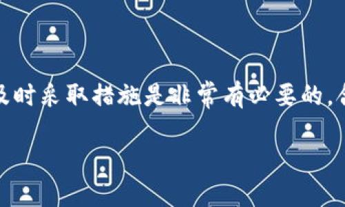 TP钱包的冻结功能解析

在数字货币的世界里，安全性始终是用户关注的首要问题。而TP钱包作为一款越来越受欢迎的数字货币钱包，它的安全性以及账户管理功能自然是大家种种讨论的焦点。其中，用户常常会问：“TP钱包可以冻结吗？”这个问题不仅关乎账户安全，也涉及到用户对于资产保护的需求。

什么是TP钱包？

TP钱包是一款全功能的数字货币钱包，支持多种主流的区块链资产。用户可以通过TP钱包进行数字资产的存储、转账和交易。TP钱包背后的开发团队对安全性极为重视，因此它提供了多重的安全保障，确保用户的资产不受到外界威胁。

TP钱包的冻结机制

对于“冻结”，一般指的是对用户账户进行限制，防止任何交易的发生。在许多情况下，账户冻结主要是由于安全问题，比如账户被盗用、交易异常等。对于TP钱包来说，冻结功能并不是一个常规产品提供的选项，而是可在特定情况下提供的一项服务。

举例来说，如果你怀疑自己的账户被他人非法使用，可以通过TP钱包的客户服务进行举报请求。如果经过调查确认账户存在安全风险，TP钱包团队会采取必要措施，暂时冻结账户，以保护用户的资产。

如何冻结TP钱包账户？

如果你需要冻结你的TP钱包账户，首先需要联系TP钱包的客服团队。你通常可以通过钱包内的“联系客服”功能，发送请求。记得提供必要的信息，比如账户名、活跃情况以及怀疑的安全问题，以便客服尽快处理。

一旦接收到请求，TP钱包的支持团队会对你的账户进行审核。请耐心等待，因为审核过程可能需要一些时间，以确保所有信息的准确性和安全性。

TP钱包冻结后的操作

如果你的TP钱包账户被成功冻结，那么你将暂时无法进行任何交易和转账。这种情况下，建议你密切关注TP钱包的官方信息，以获取解冻的最新动态或具体步骤。在问题被解决后，TP钱包的客服团队会与你联系，并指导你如何恢复账户的正常使用。

总结与建议

总而言之，TP钱包在特定情况下是可以实行账户冻结的，但这并不是用户日常操作的一部分。如果你担心账户的安全问题，及时采取措施是非常有必要的。合理使用TP钱包的安全功能，将助力你在数字货币的世界中更加从容自如。

TP钱包如何保护账户安全？冻结功能详解与使用指南