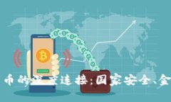 五角大楼与加密货币的深