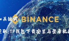 思考和关键词轻松获取：