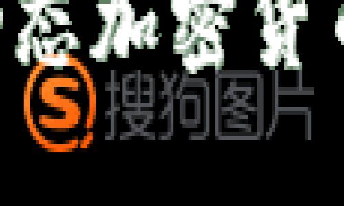 探索区块链时代的动态加密货币：未来财务的新风口