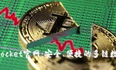 TokenPocket官网：安全、便捷