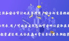 TP钱包（TP Wallet）是一种区
