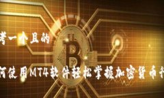 思考一个且的如何使用M