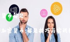 CTF加密货币解题揭秘CTF加