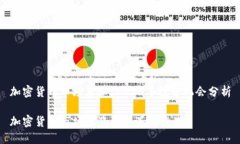 加密货币市场暴涨：2023年