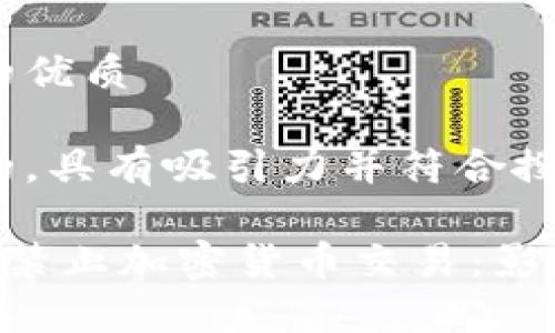 思考一个且的优质

以下是一个的，具有吸引力并符合搜索习惯：

pre伊朗全面禁止加密货币交易：影响与对策解析